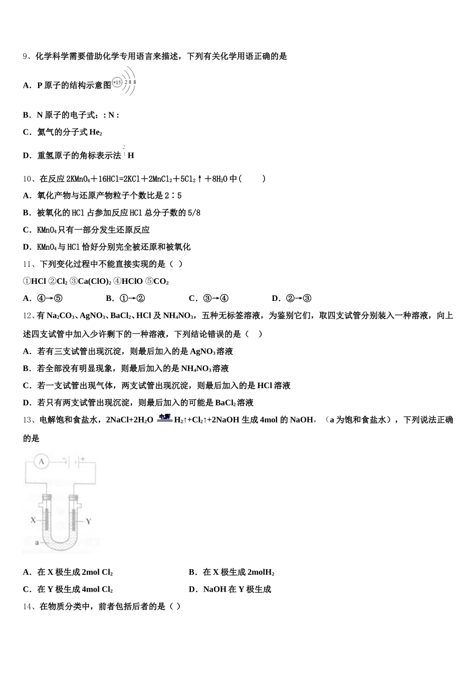 内蒙古自治区通辽实验中学2025年化学高一上期中综合测试试题含解析_第2页