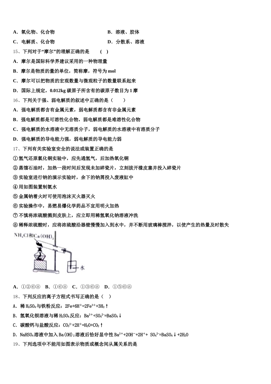内蒙古自治区通辽实验中学2025年化学高一上期中综合测试试题含解析_第3页