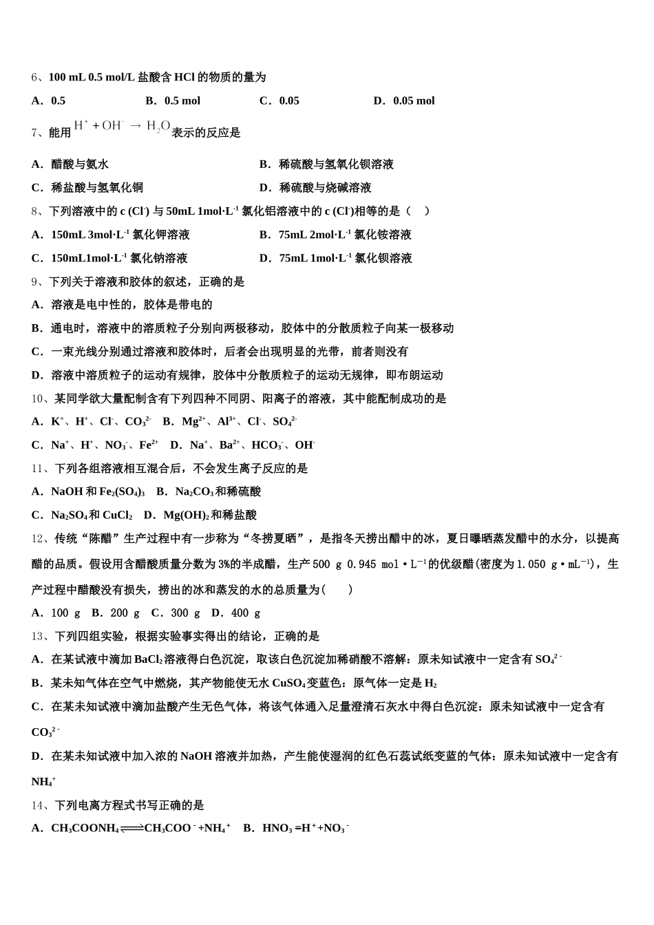 内蒙古乌兰察布市集宁第一中学2025-2026学年高一上化学期中质量检测试题含解析_第2页