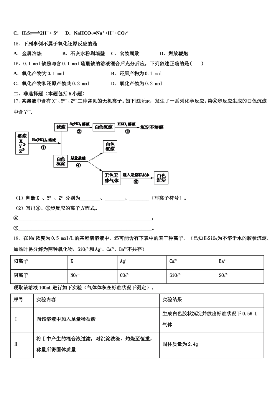 内蒙古乌兰察布市集宁第一中学2025-2026学年高一上化学期中质量检测试题含解析_第3页