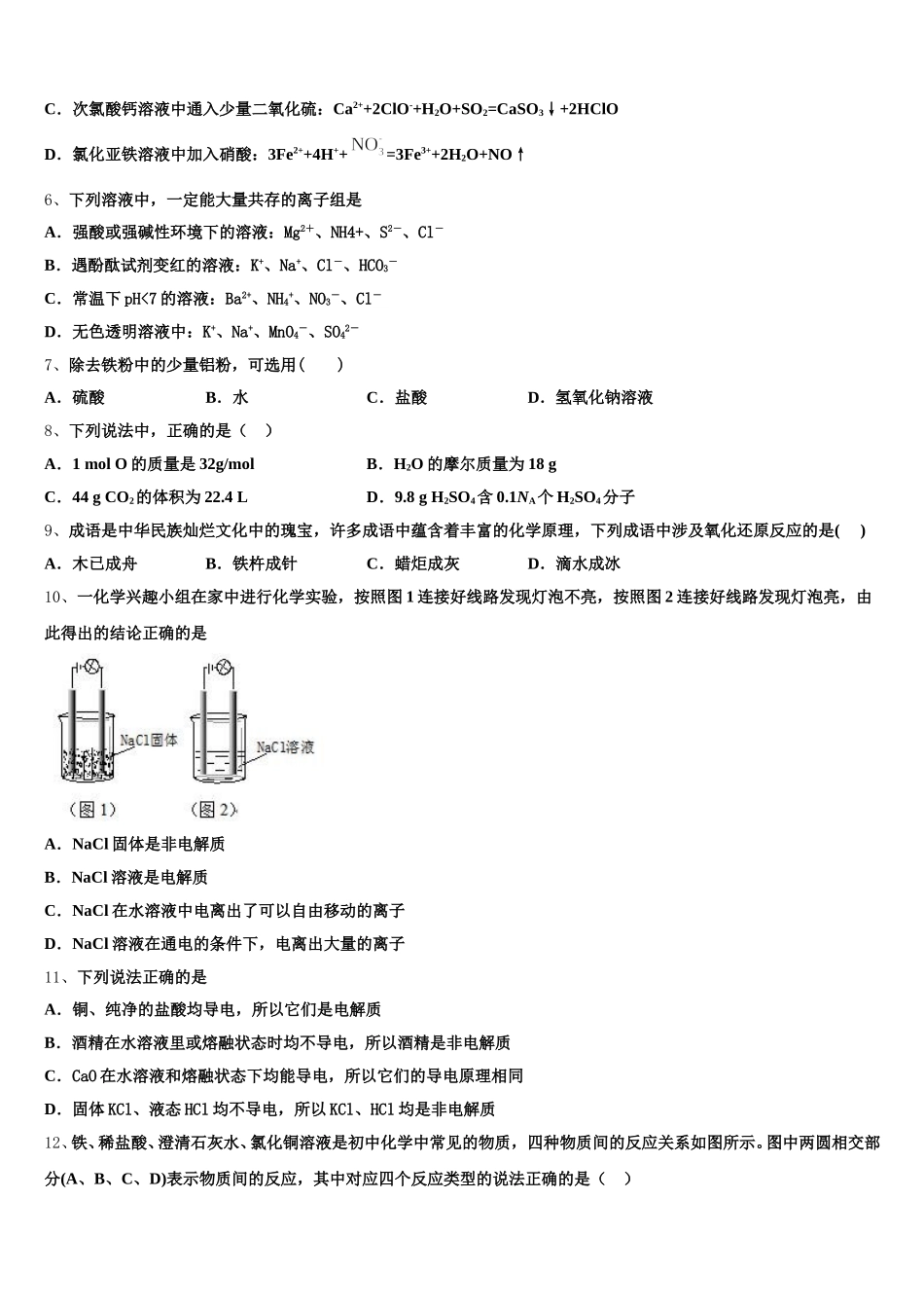 内蒙古包头市第一机械制造有限公司第一中学2025年高一上化学期中学业水平测试试题含解析_第2页