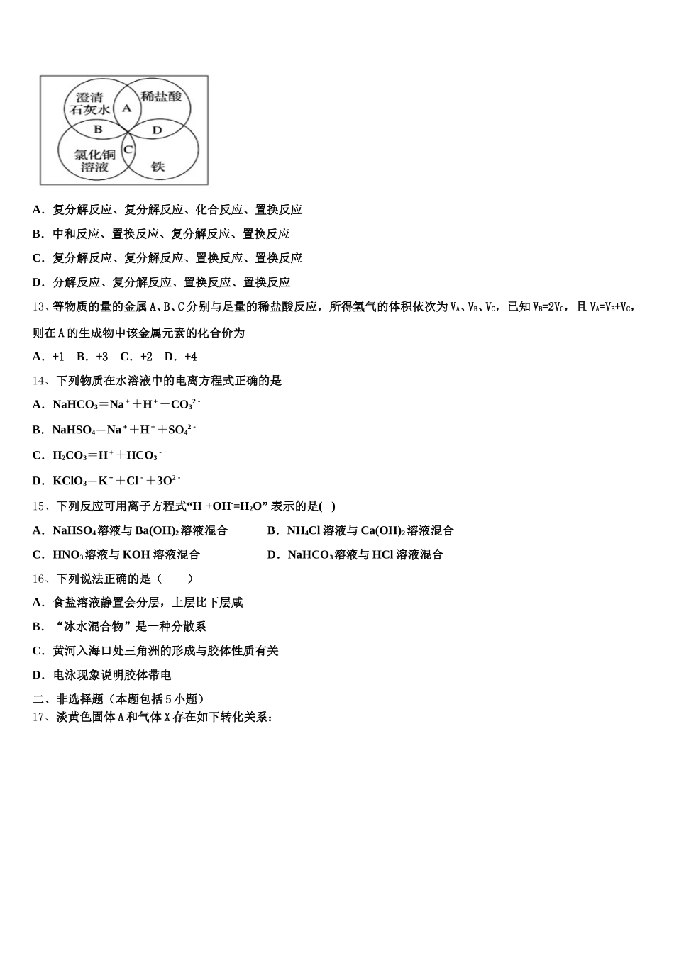 内蒙古包头市第一机械制造有限公司第一中学2025年高一上化学期中学业水平测试试题含解析_第3页