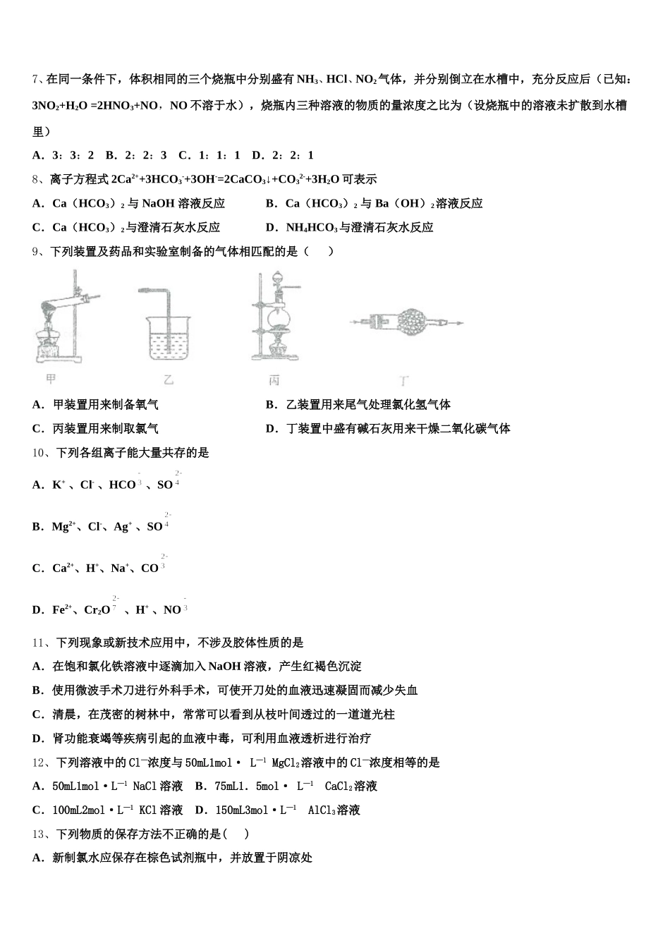 江苏省江阴市第一中学2025年高一化学第一学期期中教学质量检测试题含解析_第2页