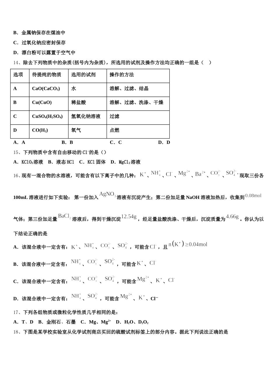 江苏省江阴市第一中学2025年高一化学第一学期期中教学质量检测试题含解析_第3页