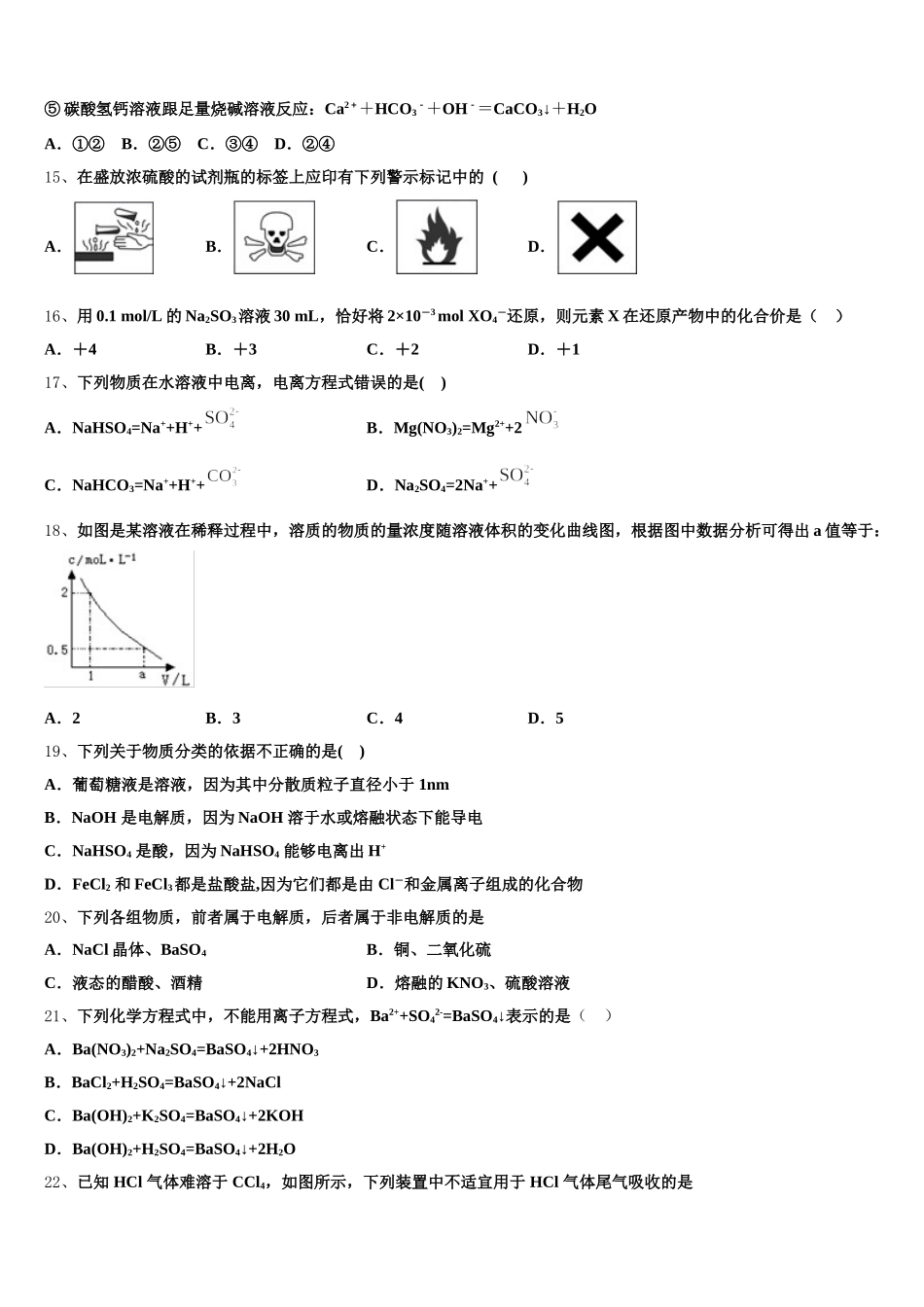 内蒙古自治区阿拉善左旗高级中学2025年化学高一上期中调研试题含解析_第3页