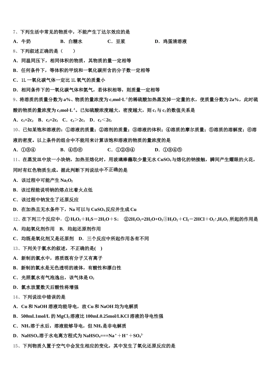 2025年鄂尔多斯市第一中学高一化学第一学期期中达标检测模拟试题含解析_第2页