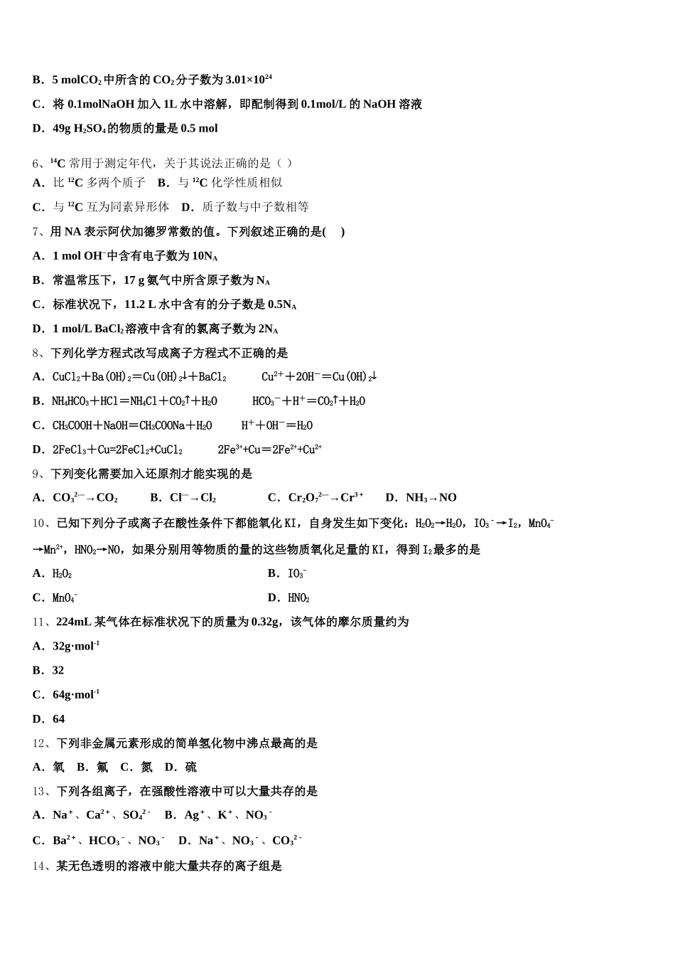 2026届内蒙古自治区乌兰察布市集宁区一中化学高一上期中经典模拟试题含解析_第2页