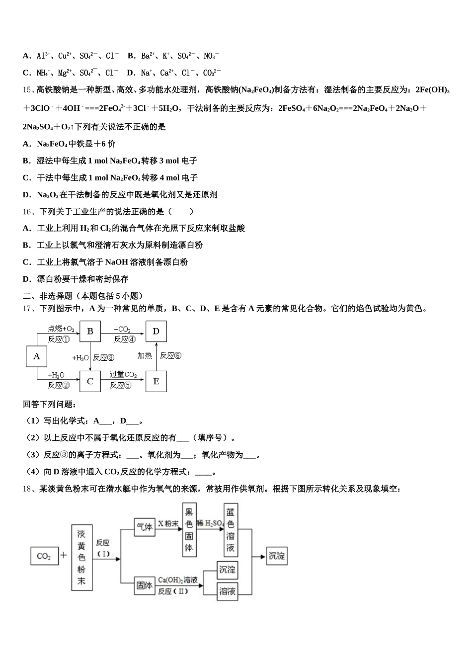 2026届内蒙古自治区乌兰察布市集宁区一中化学高一上期中经典模拟试题含解析_第3页
