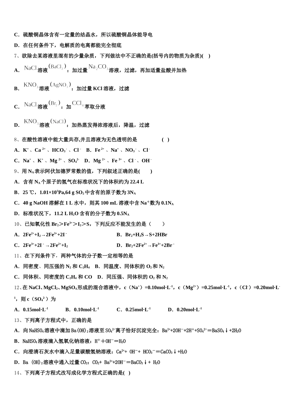 2025-2026学年阿拉善市重点中学化学高一第一学期期中统考试题含解析_第2页