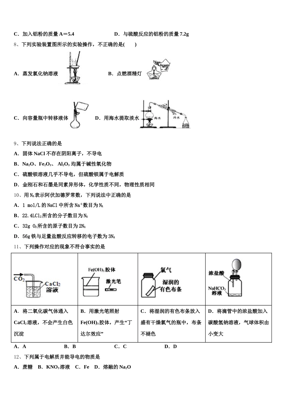 内蒙古乌兰察布市北京八中分校2025-2026学年化学高一第一学期期中质量检测试题含解析_第2页