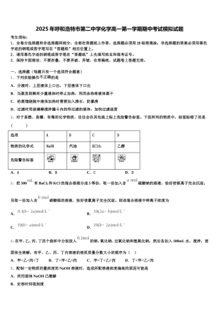 2025年呼和浩特市第二中学化学高一第一学期期中考试模拟试题含解析