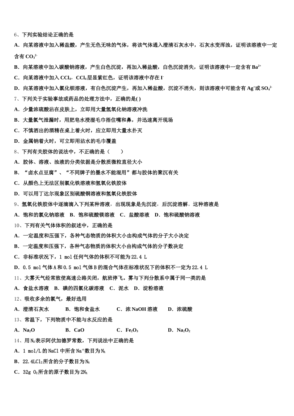 2025-2026学年内蒙古自治区第一机械制造有限公司第一中学高一化学第一学期期中教学质量检测试题含解析_第2页