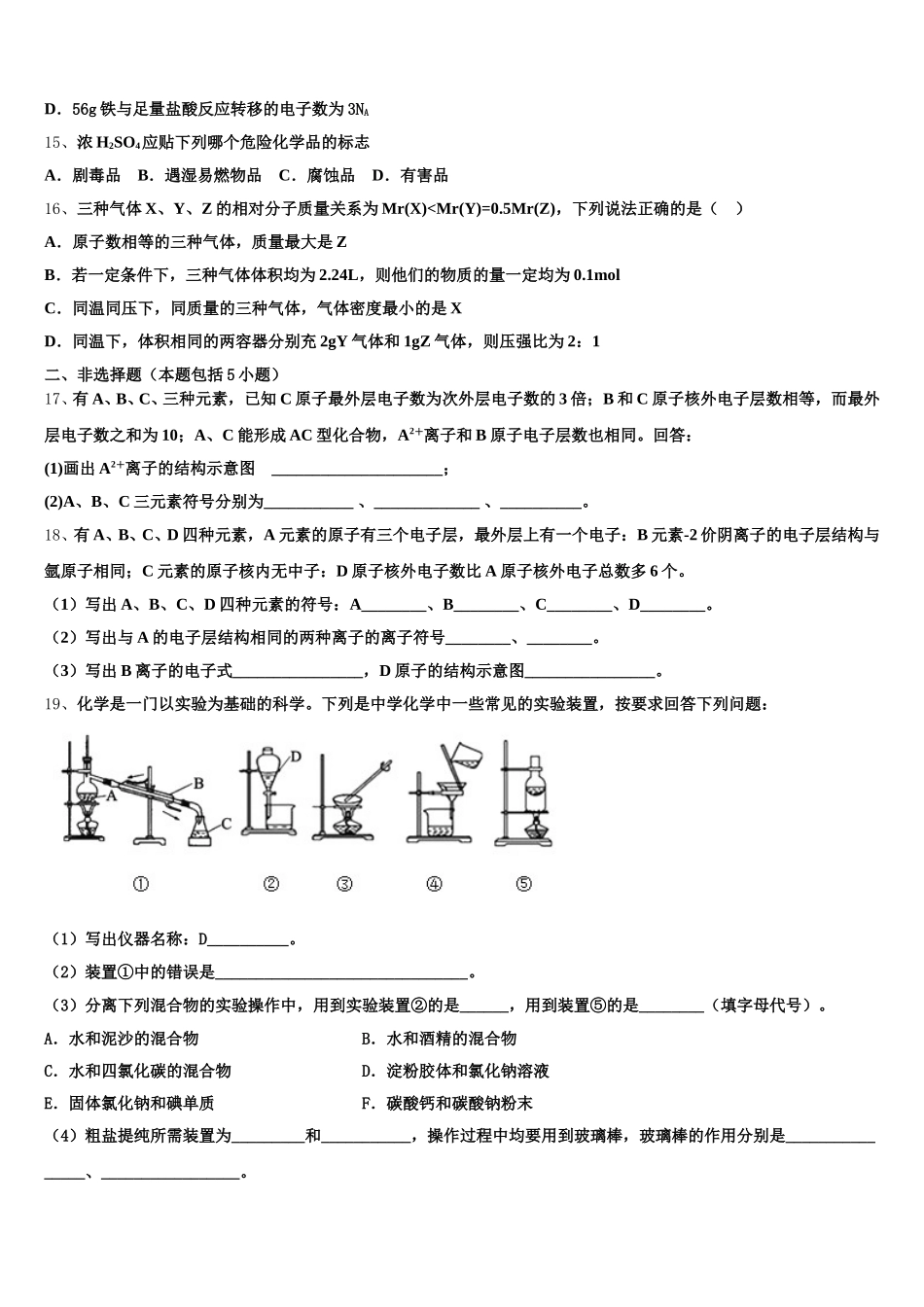 2025-2026学年内蒙古自治区第一机械制造有限公司第一中学高一化学第一学期期中教学质量检测试题含解析_第3页