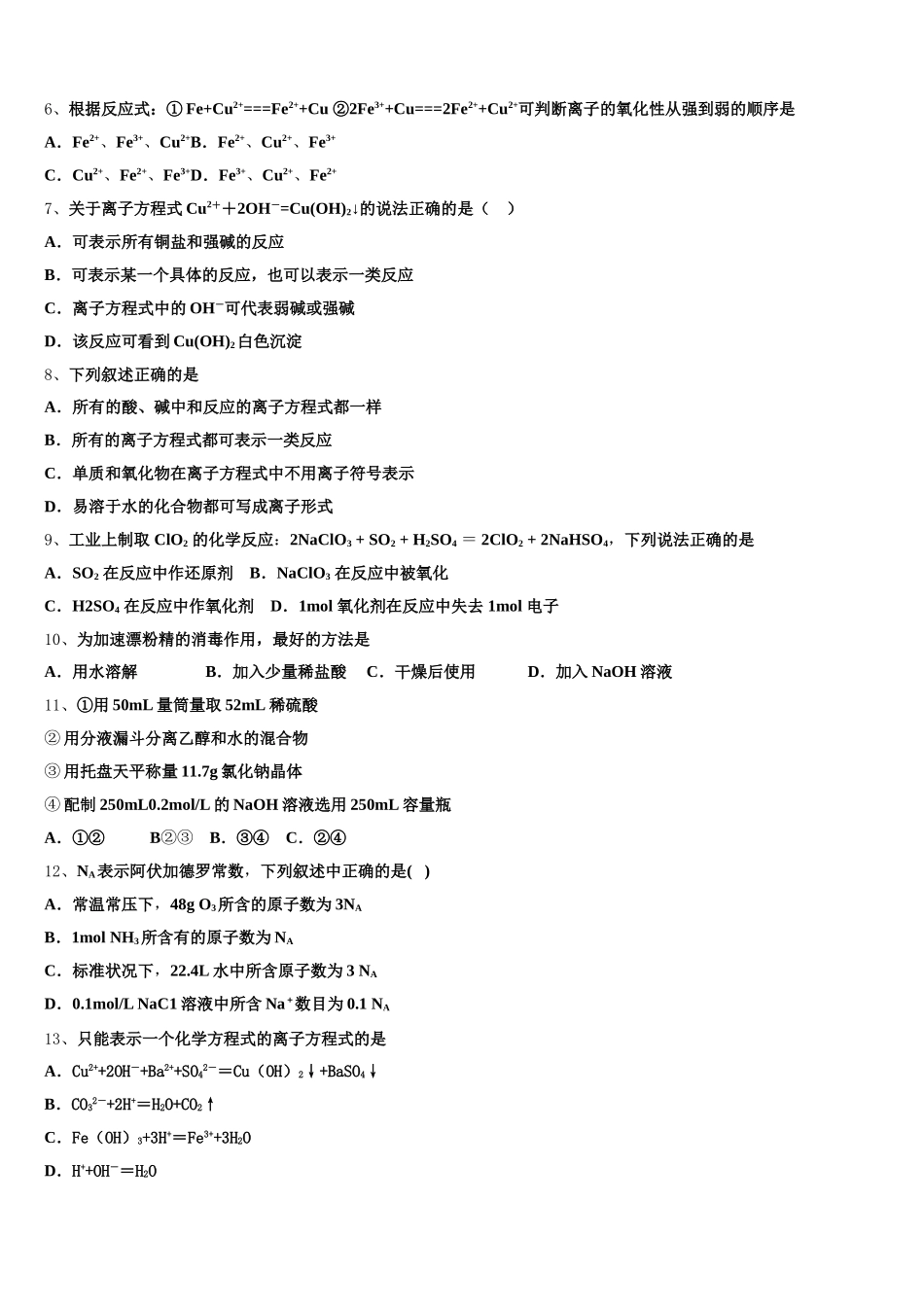 2025年山西省长治二中、晋城一中、康杰中学、临汾一中、忻州一中、内蒙古鄂尔多斯一中高一化学第一学期期中综合测试模拟试题含解析_第2页