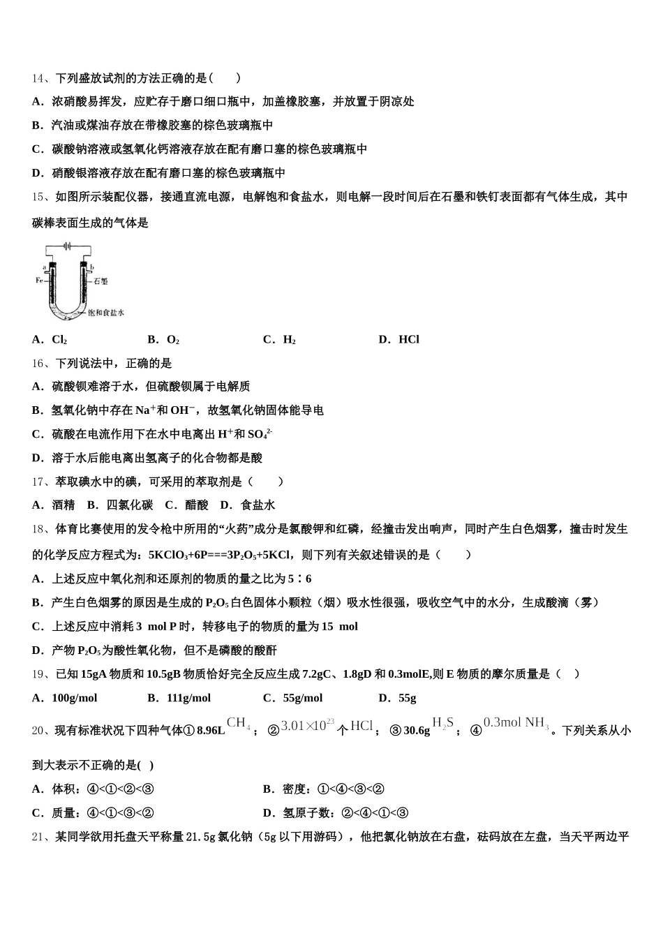 2025年山西省长治二中、晋城一中、康杰中学、临汾一中、忻州一中、内蒙古鄂尔多斯一中高一化学第一学期期中综合测试模拟试题含解析_第3页