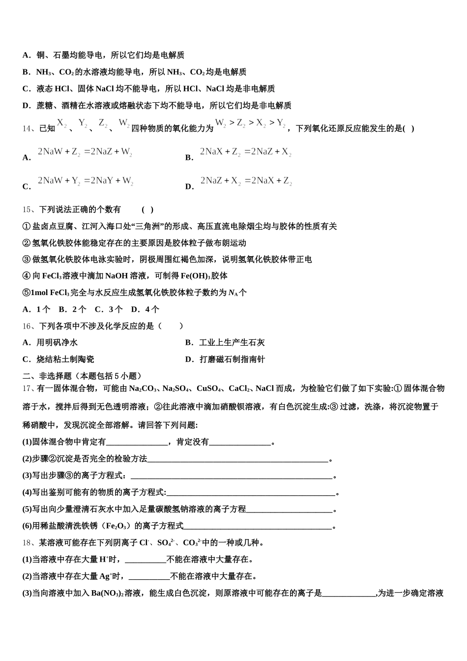 内蒙古包头市示范名校2025年高一化学第一学期期中统考模拟试题含解析_第3页