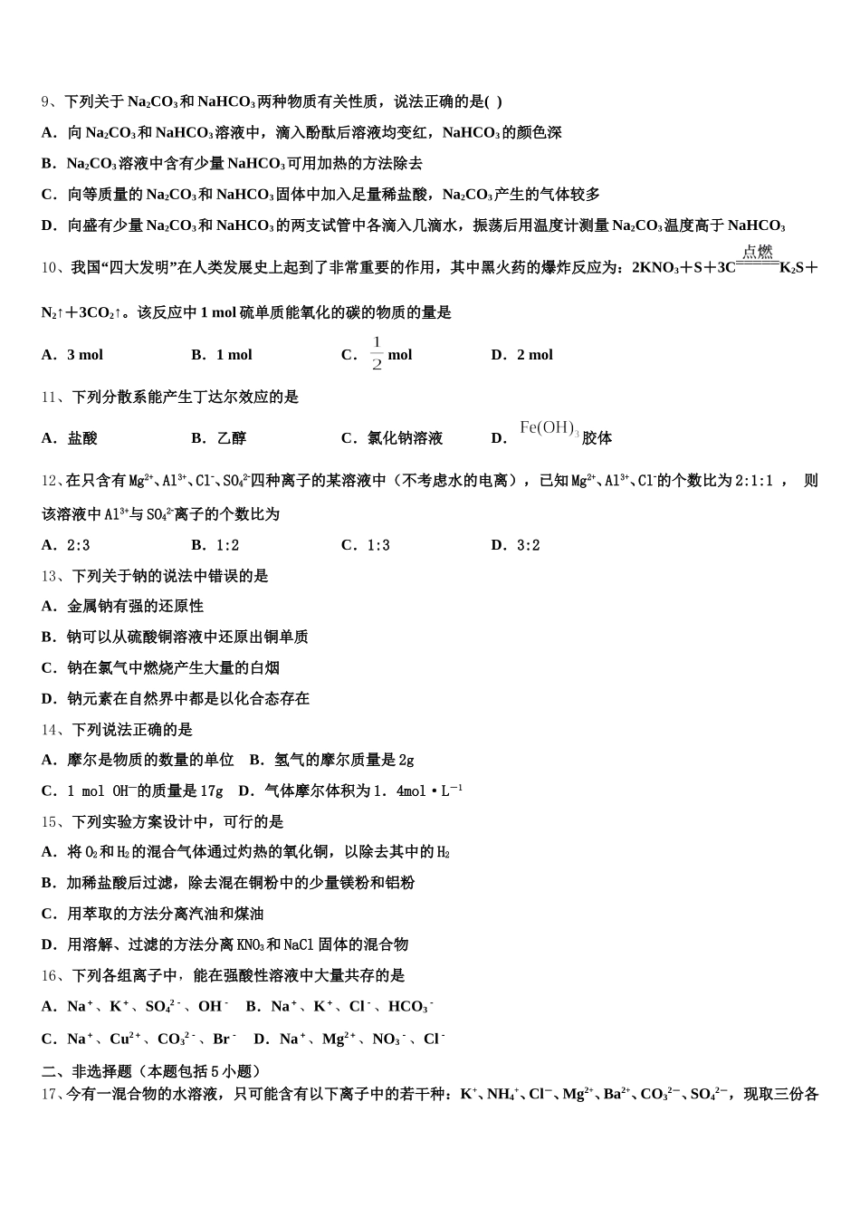 江苏省灌云县四队中学2025-2026学年高一化学第一学期期中达标测试试题含解析_第2页