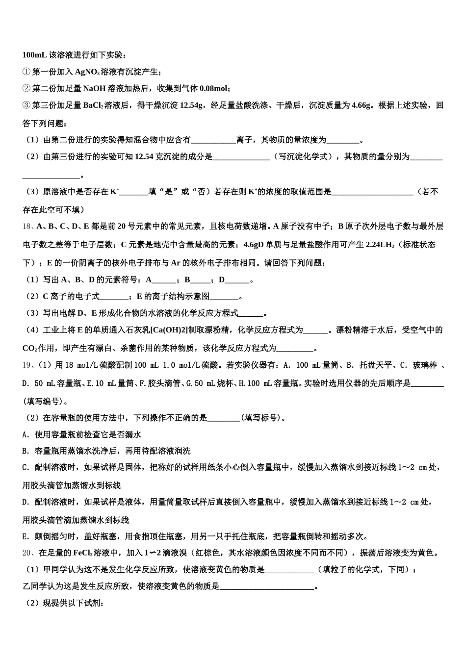 江苏省灌云县四队中学2025-2026学年高一化学第一学期期中达标测试试题含解析_第3页