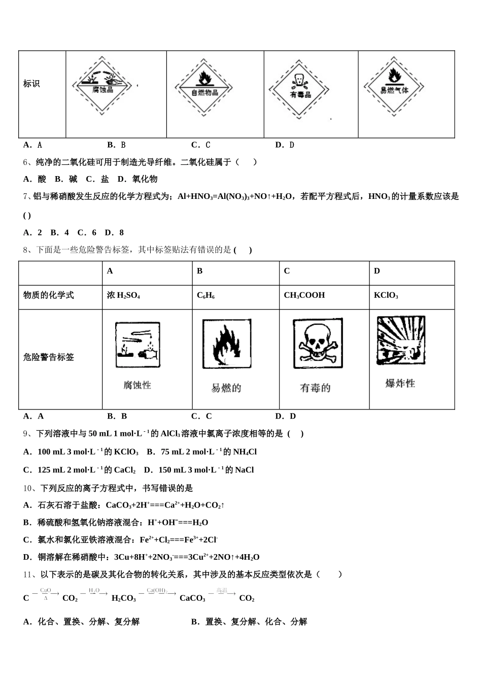 内蒙古自治区阿拉善盟2025-2026学年高一上化学期中检测模拟试题含解析_第2页