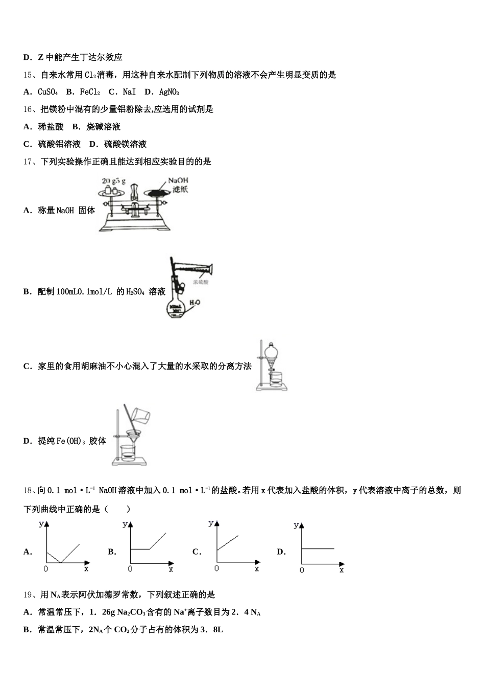 2025年内蒙古第一机械制造有限公司第一中学高一上化学期中学业水平测试试题含解析_第3页