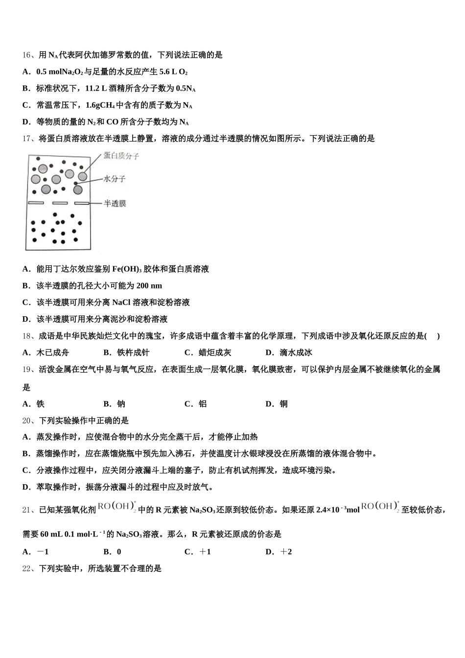 内蒙古自治区包头市第三十三中学2026届化学高一第一学期期中考试模拟试题含解析_第3页