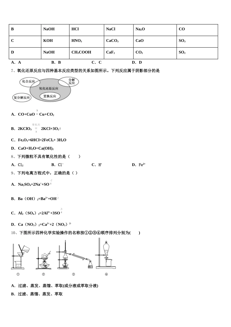 2025-2026学年内蒙古自治区平煤高级中学、元宝山一中化学高一上期中联考试题含解析_第2页