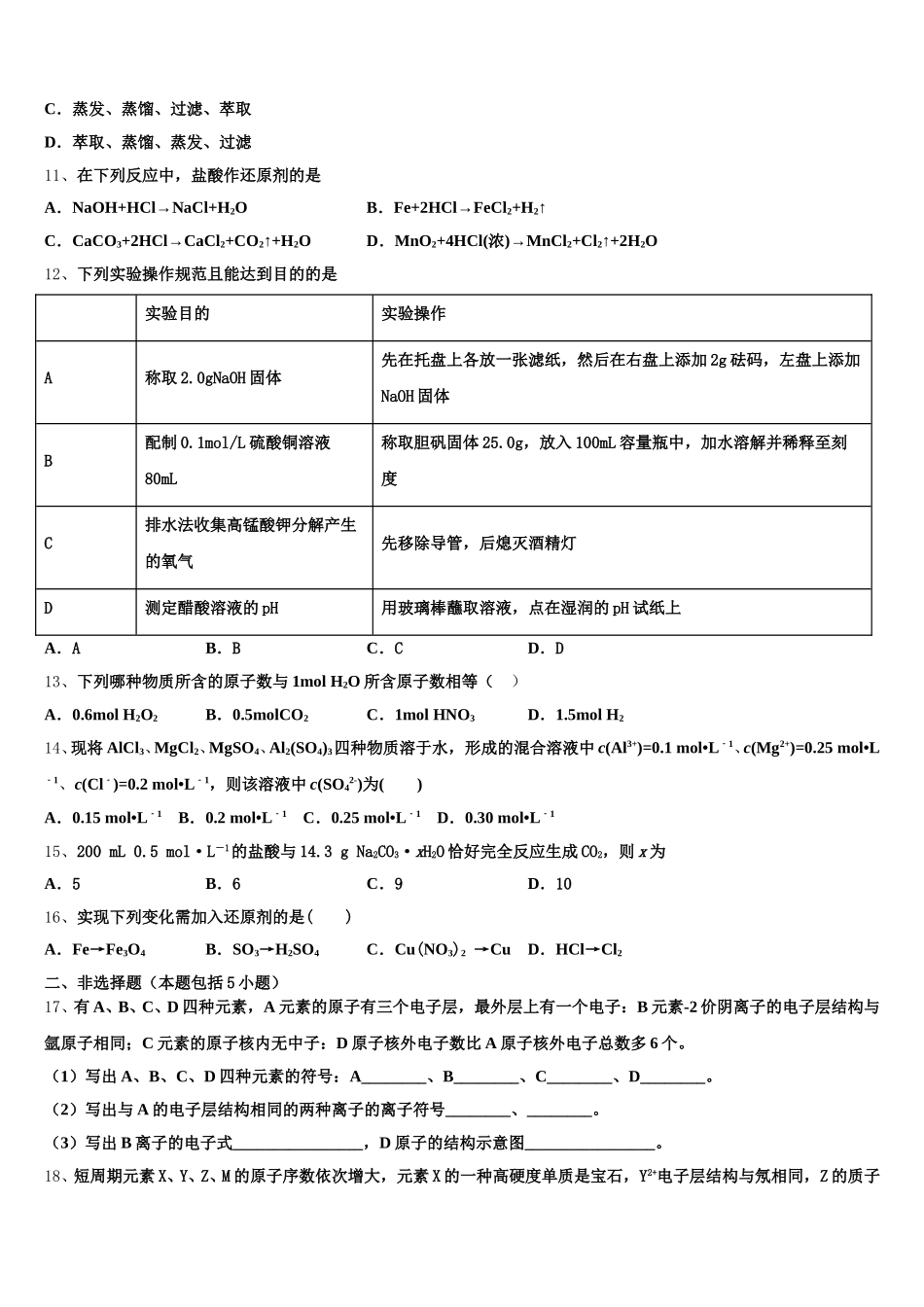 2025-2026学年内蒙古自治区平煤高级中学、元宝山一中化学高一上期中联考试题含解析_第3页