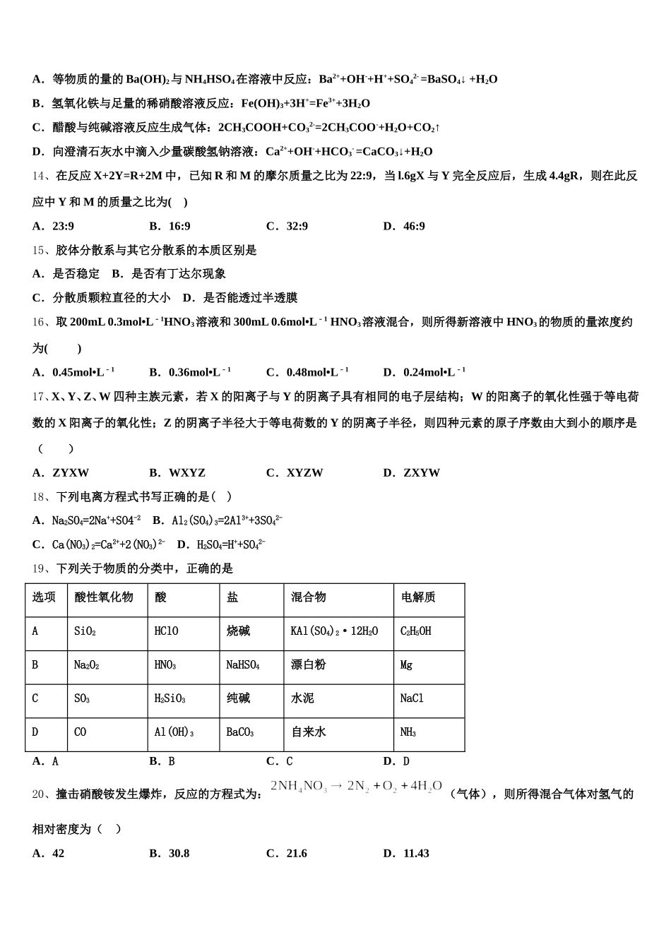 内蒙古赤峰市、呼和浩特市2025年高一化学第一学期期中监测模拟试题含解析_第3页
