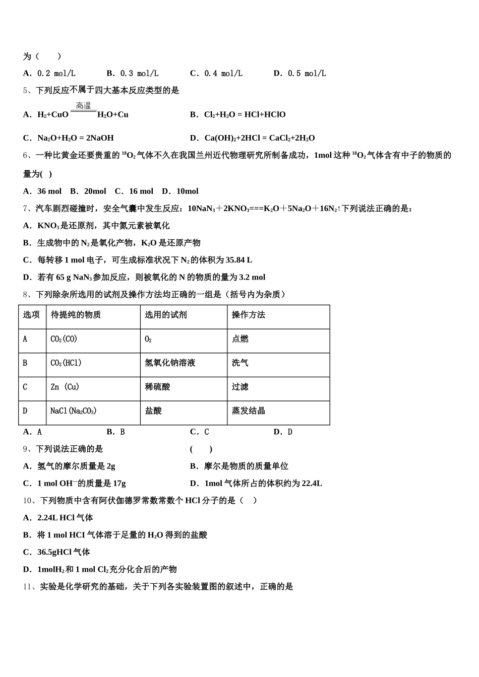 2025年内蒙古锡林浩特市第六中学高一上化学期中综合测试试题含解析_第2页