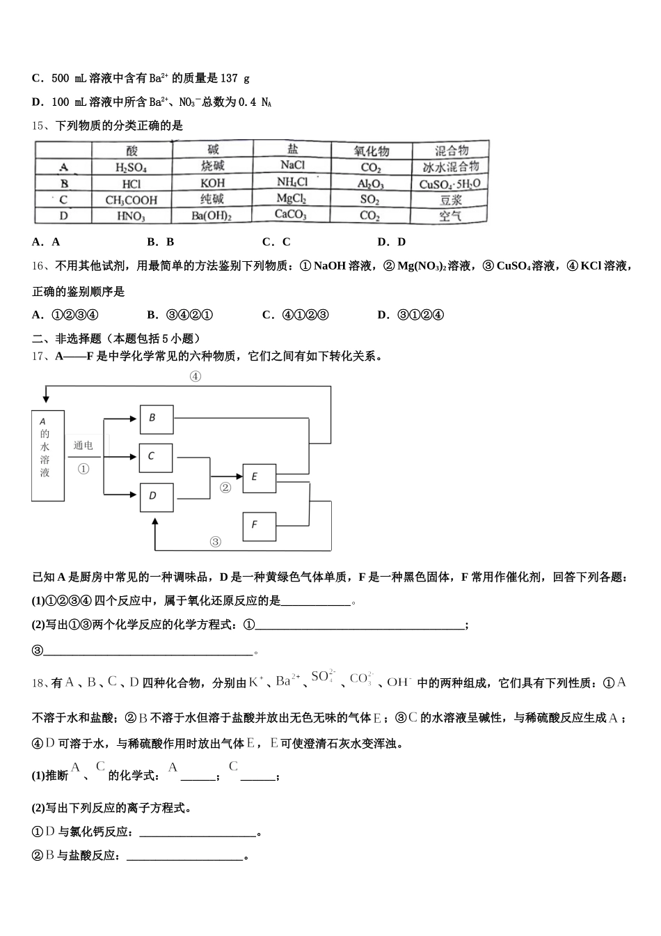 2026届内蒙古自治区赤峰市第二中学化学高一上期中教学质量检测模拟试题含解析_第3页