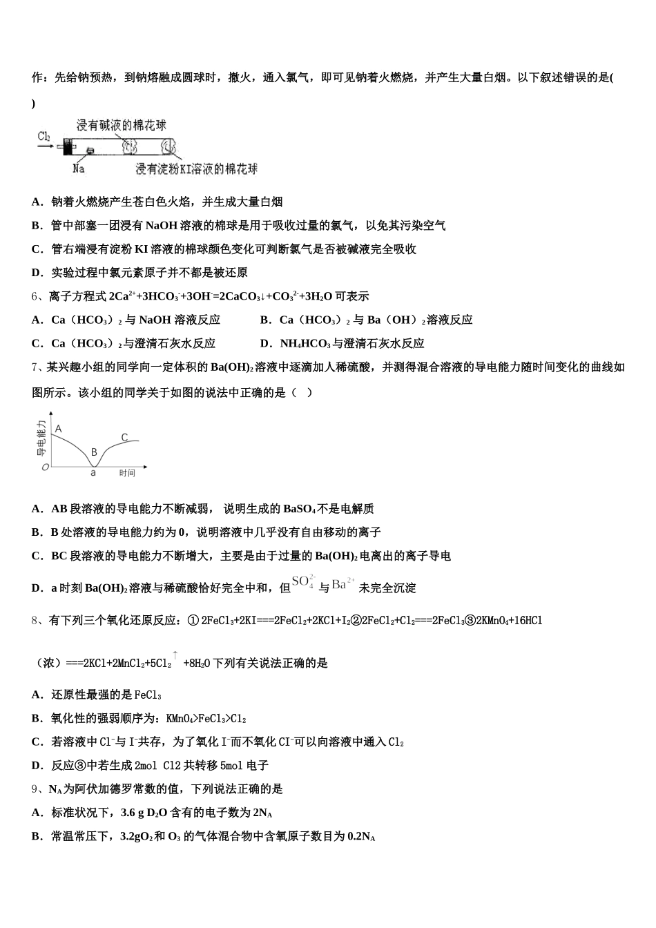 内蒙古赤峰市翁牛特旗乌丹第二中学2025-2026学年高一上化学期中达标检测模拟试题含解析_第2页