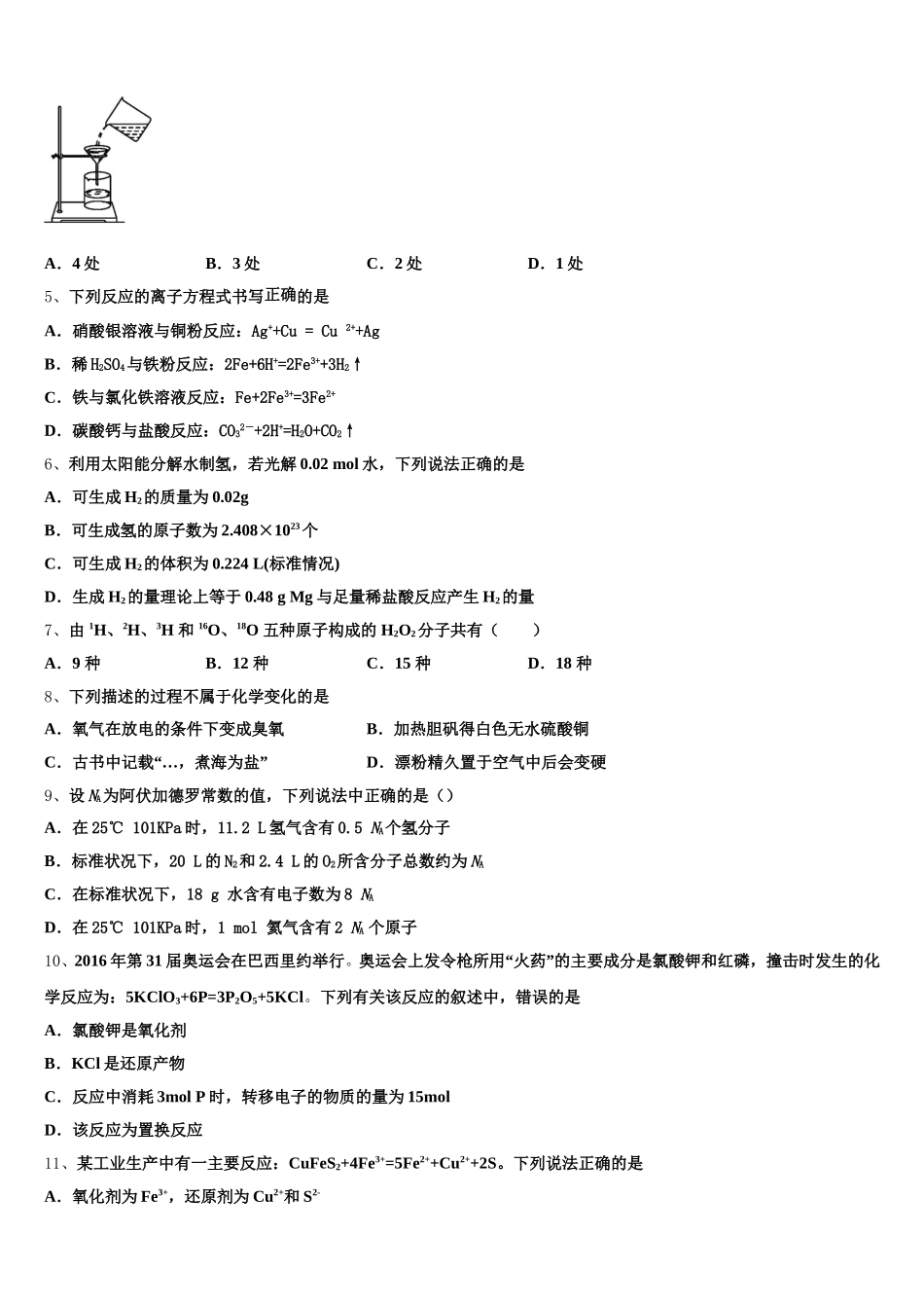 内蒙古自治区乌兰察布市集宁区内蒙古集宁一中2025-2026学年化学高一上期中达标检测模拟试题含解析_第2页
