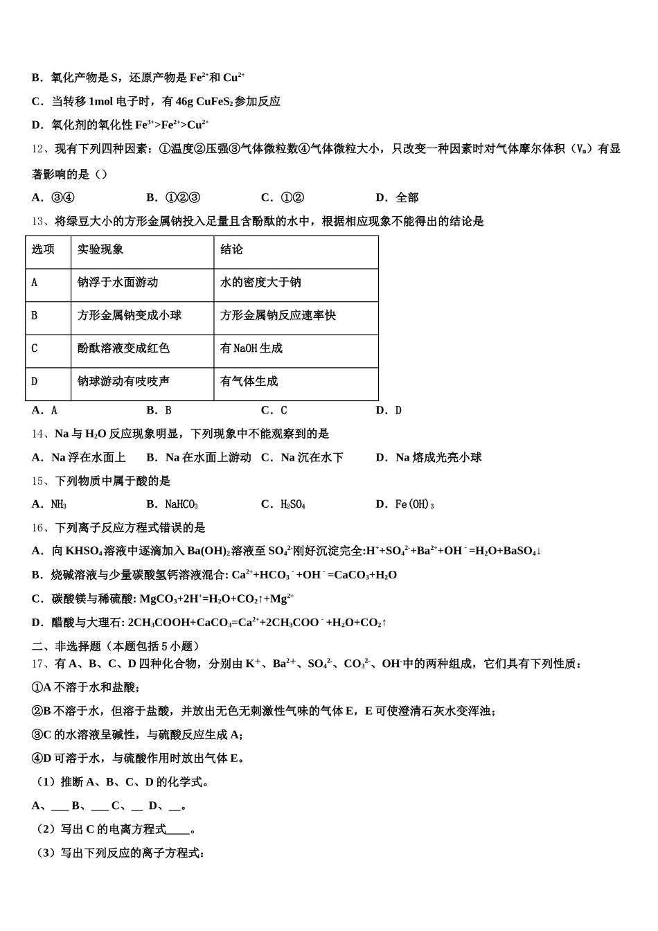 内蒙古自治区乌兰察布市集宁区内蒙古集宁一中2025-2026学年化学高一上期中达标检测模拟试题含解析_第3页