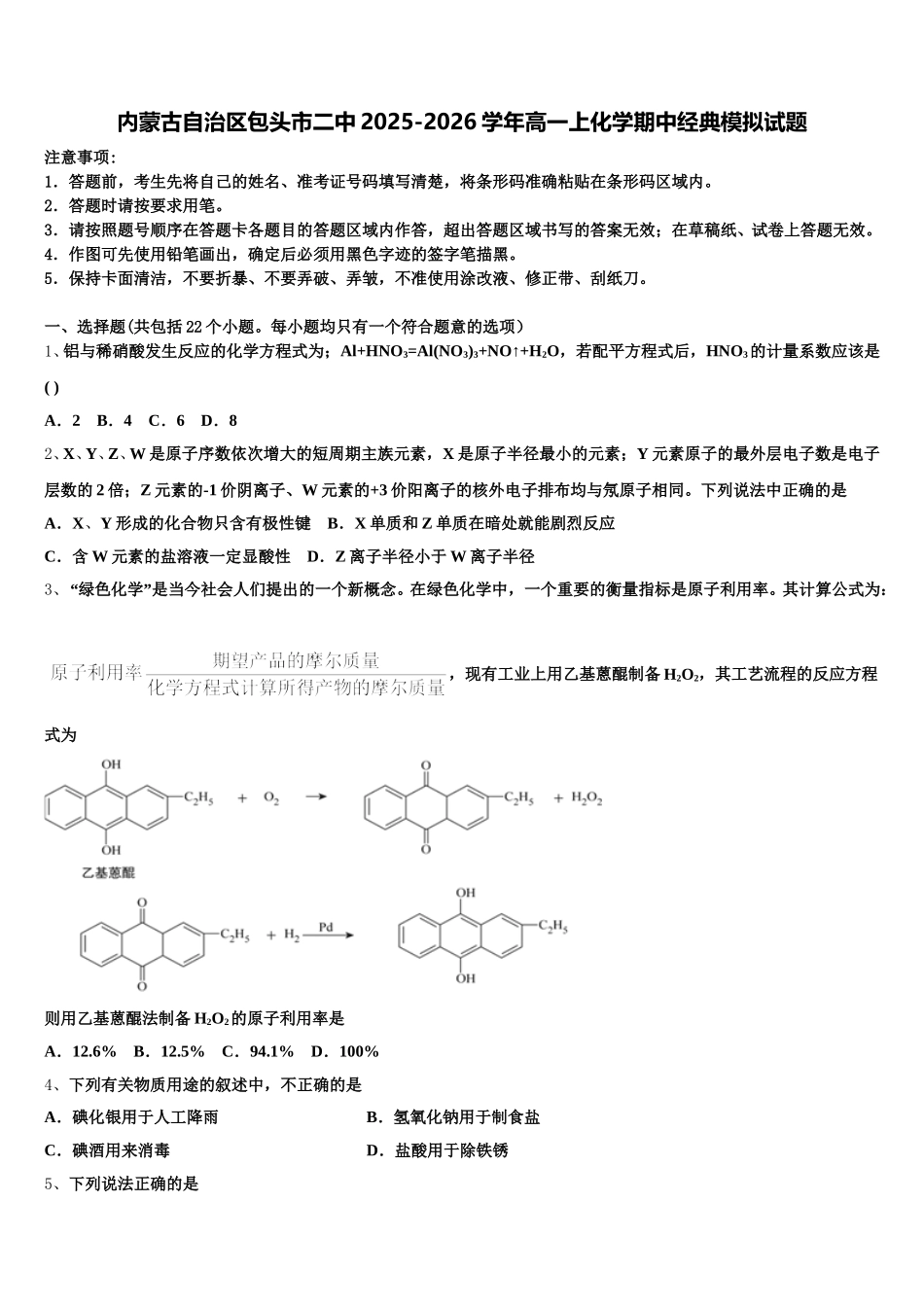 内蒙古自治区包头市二中2025-2026学年高一上化学期中经典模拟试题含解析_第1页