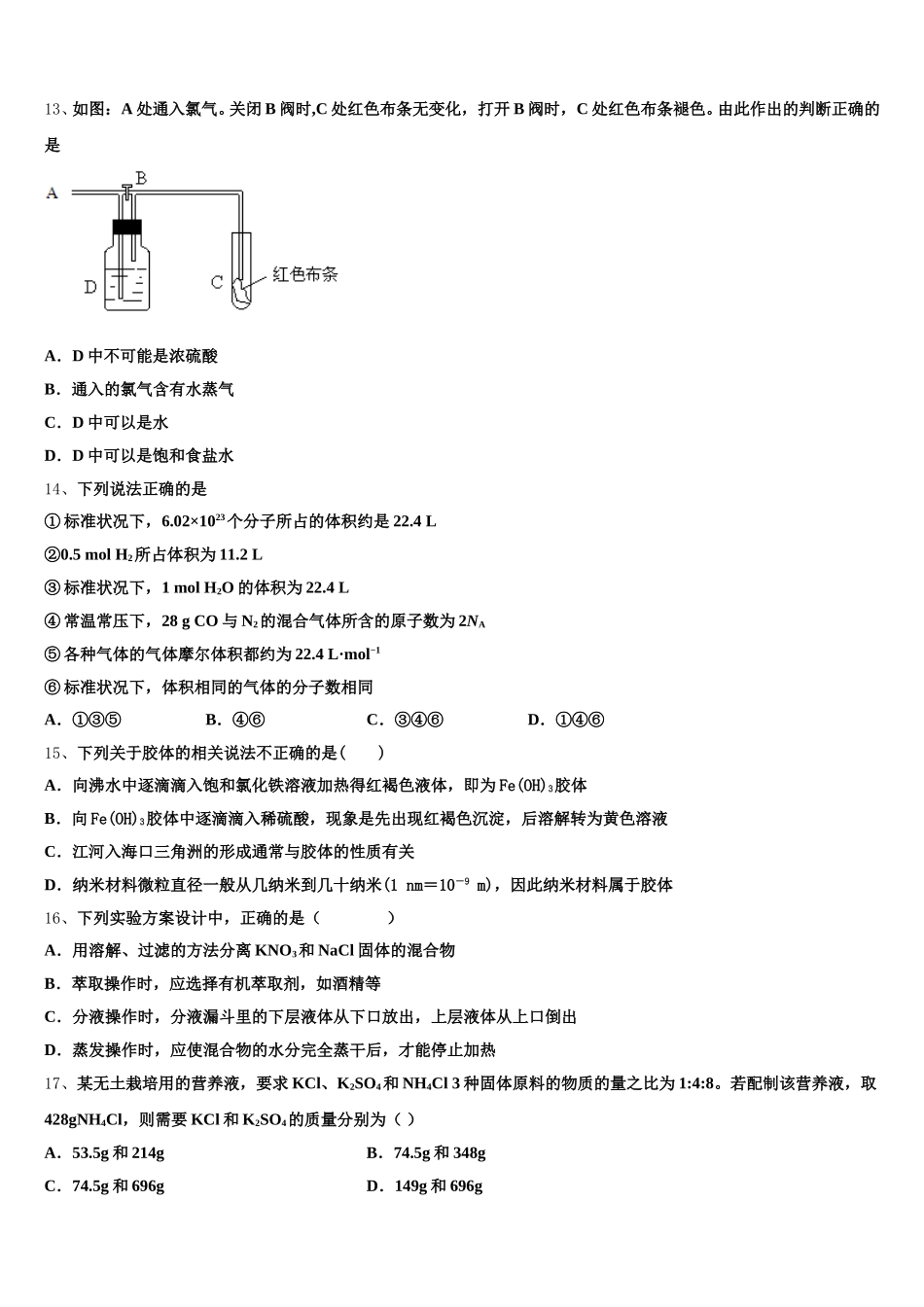 内蒙古自治区包头市二中2025-2026学年高一上化学期中经典模拟试题含解析_第3页