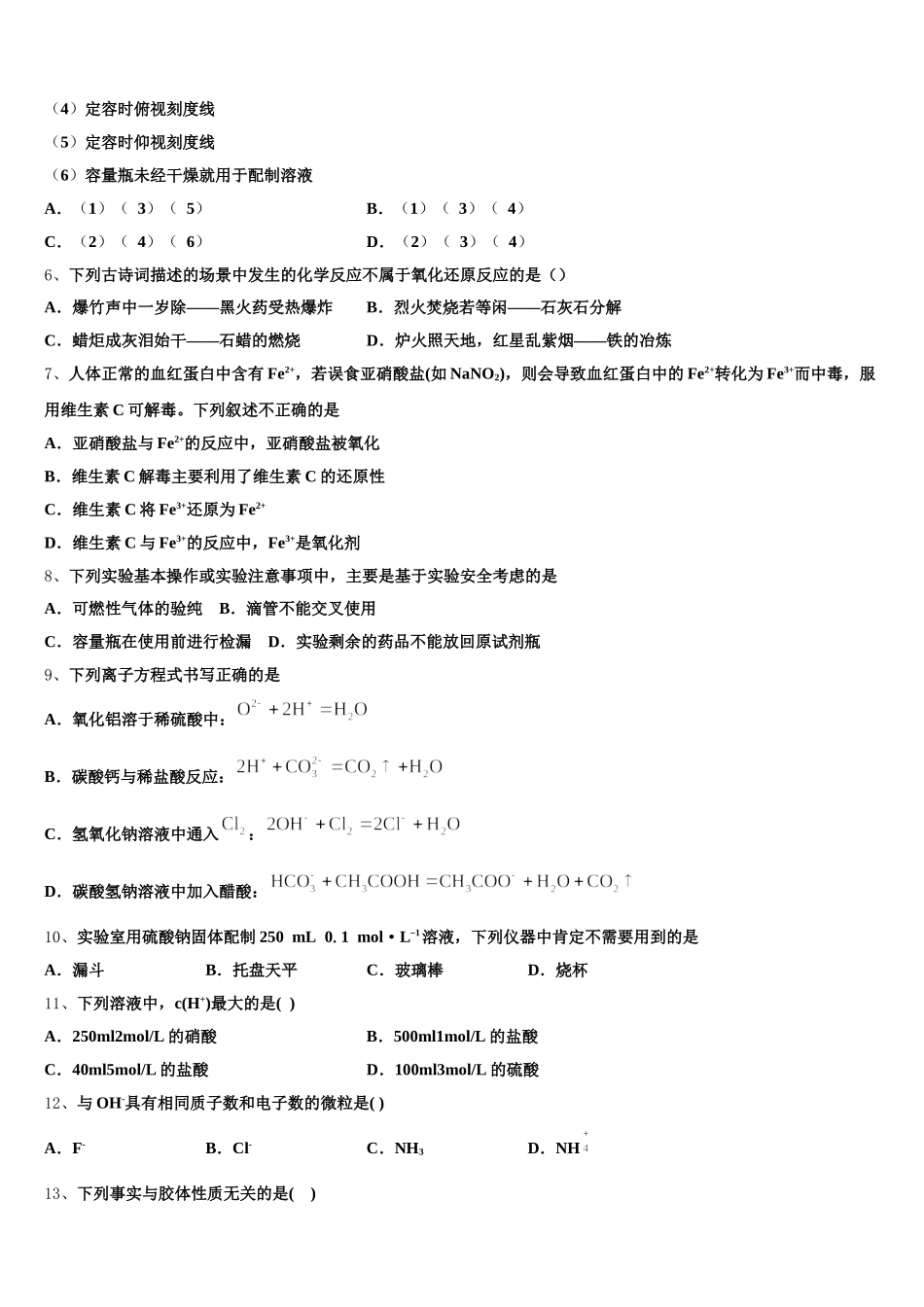 2025年江苏省江阴市四校高一上化学期中联考模拟试题含解析_第2页