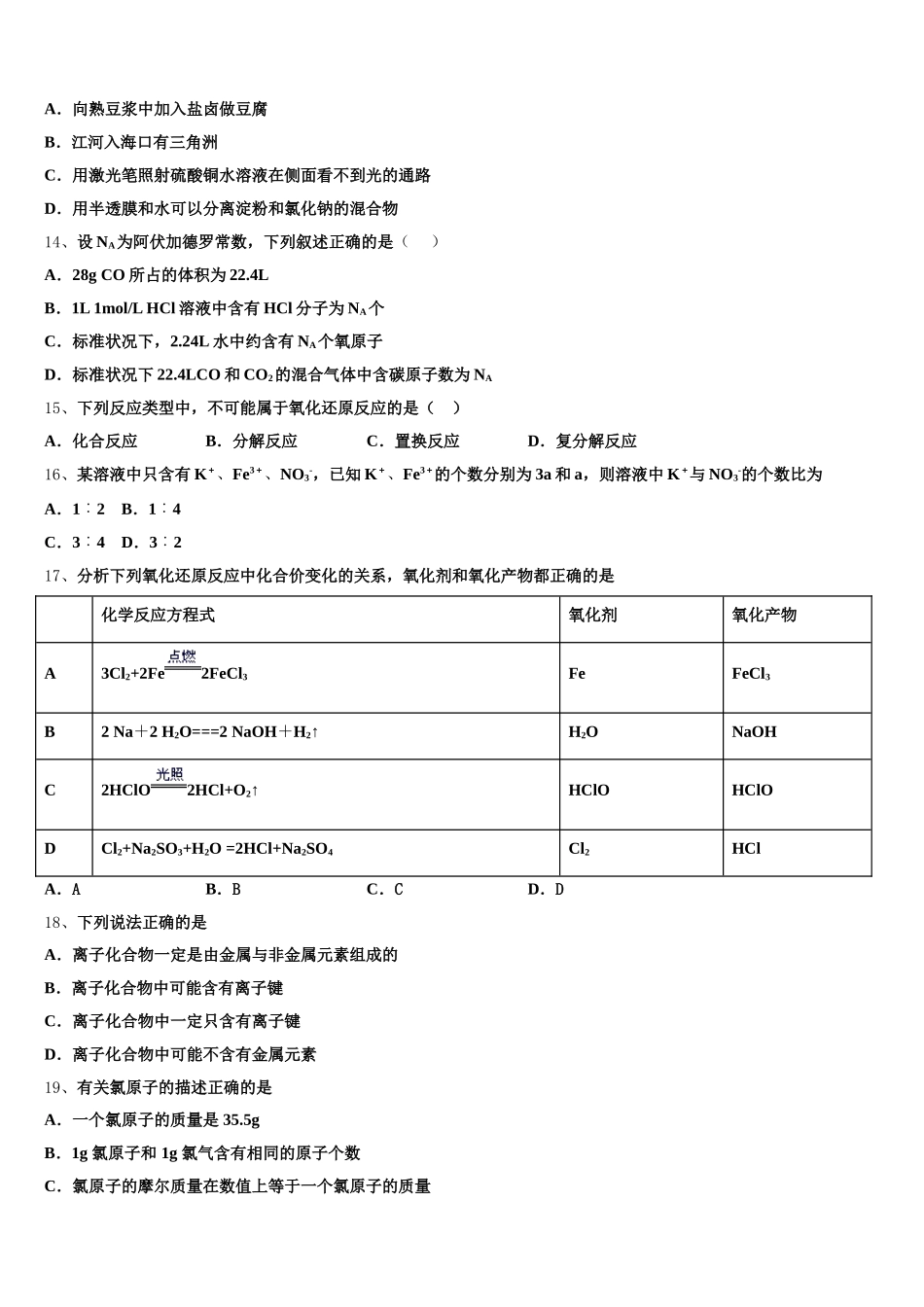 2025年江苏省江阴市四校高一上化学期中联考模拟试题含解析_第3页