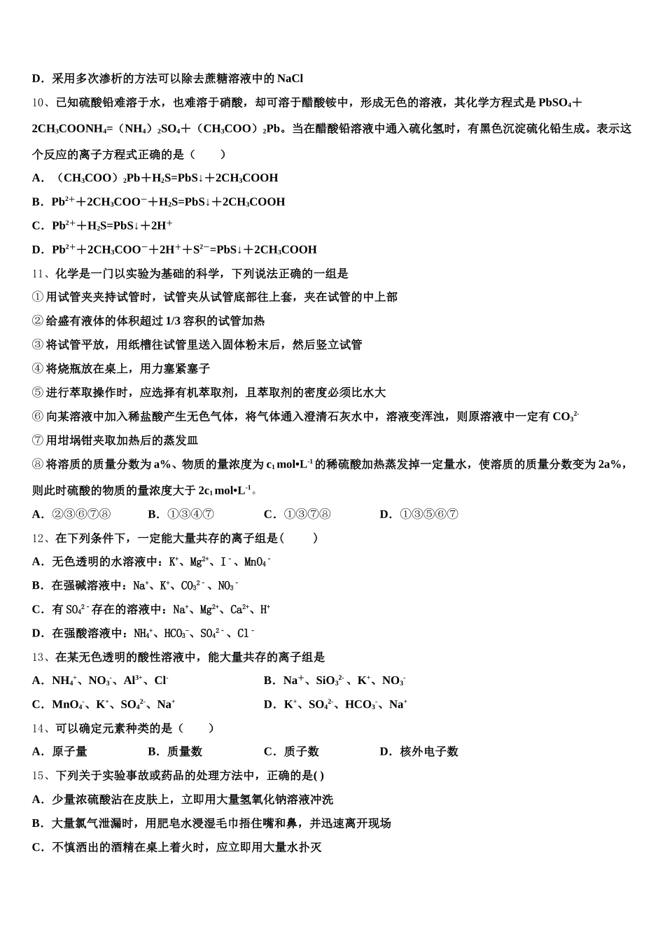 内蒙古巴彦淖尔市杭锦后旗奋斗中学2026届化学高一第一学期期中检测试题含解析_第2页