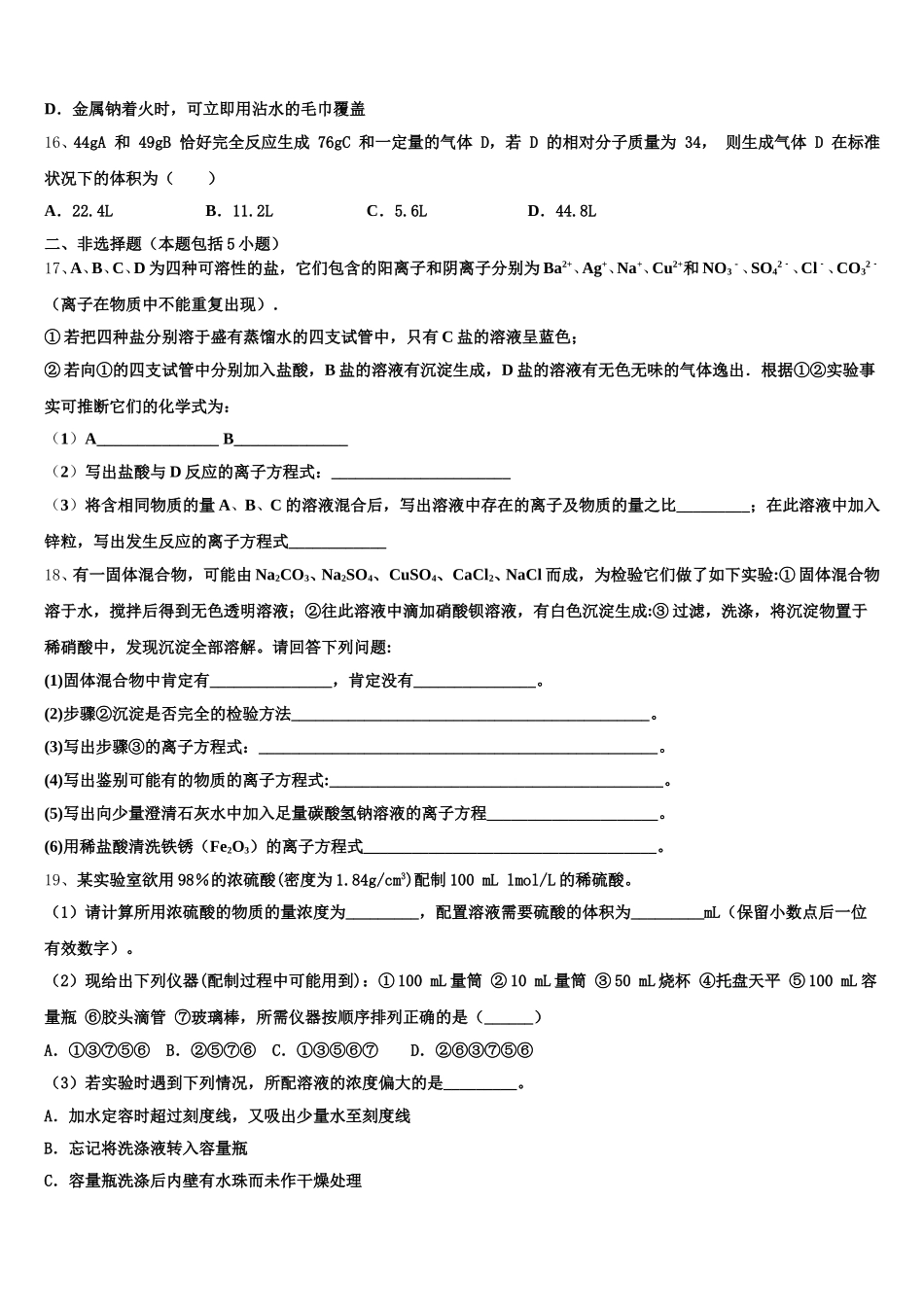 内蒙古巴彦淖尔市杭锦后旗奋斗中学2026届化学高一第一学期期中检测试题含解析_第3页