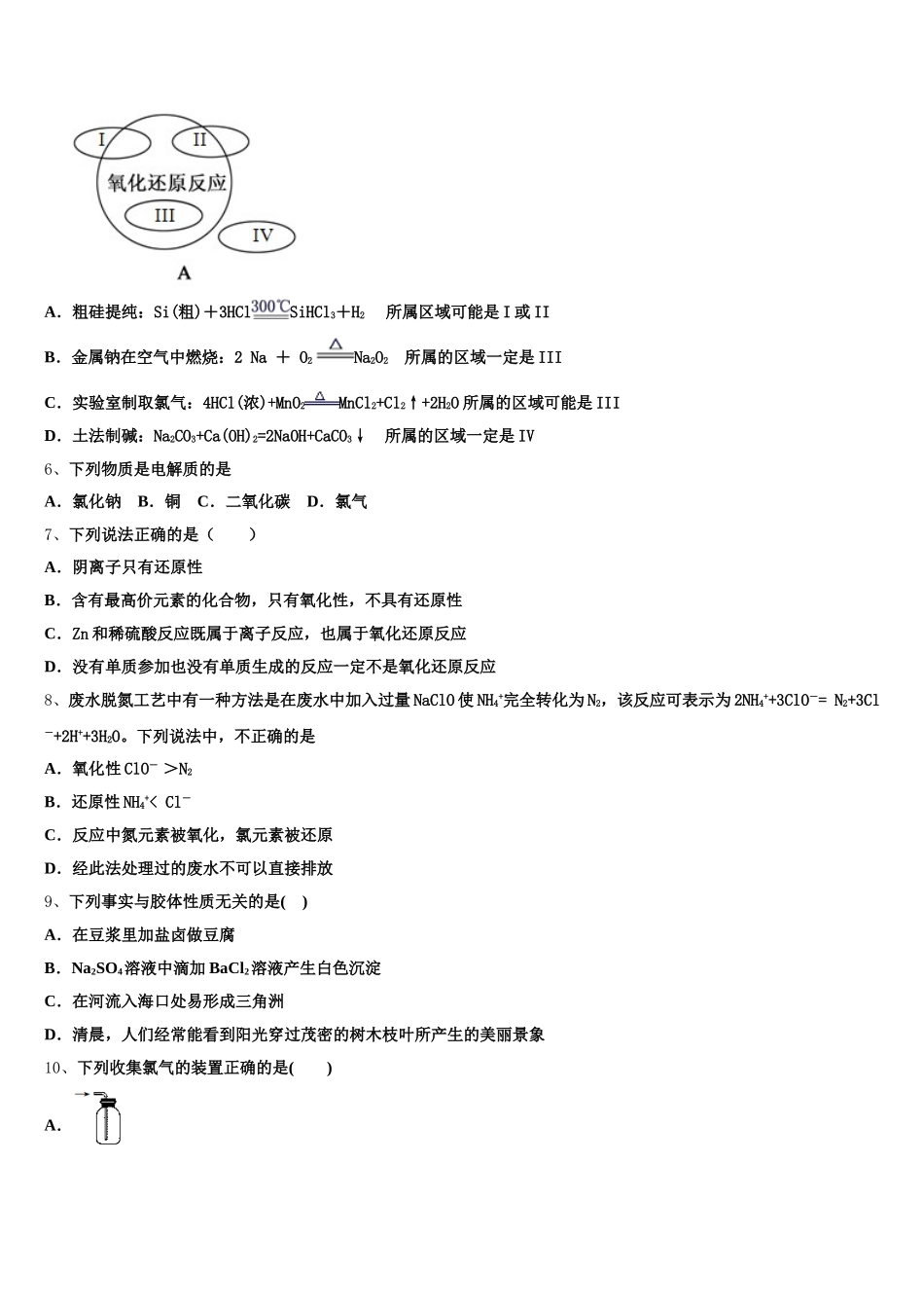2025年内蒙古锡林郭勒盟锡林浩特市第六中学化学高一第一学期期中调研模拟试题含解析_第2页