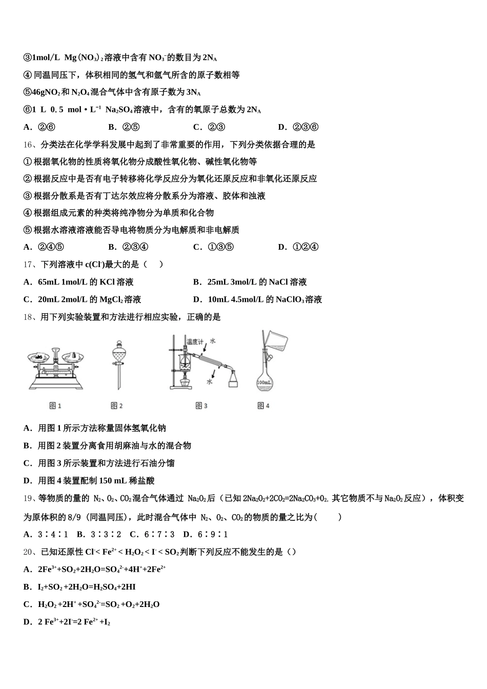 2026届内蒙古自治区杭锦后旗奋斗中学高一化学第一学期期中检测试题含解析_第3页