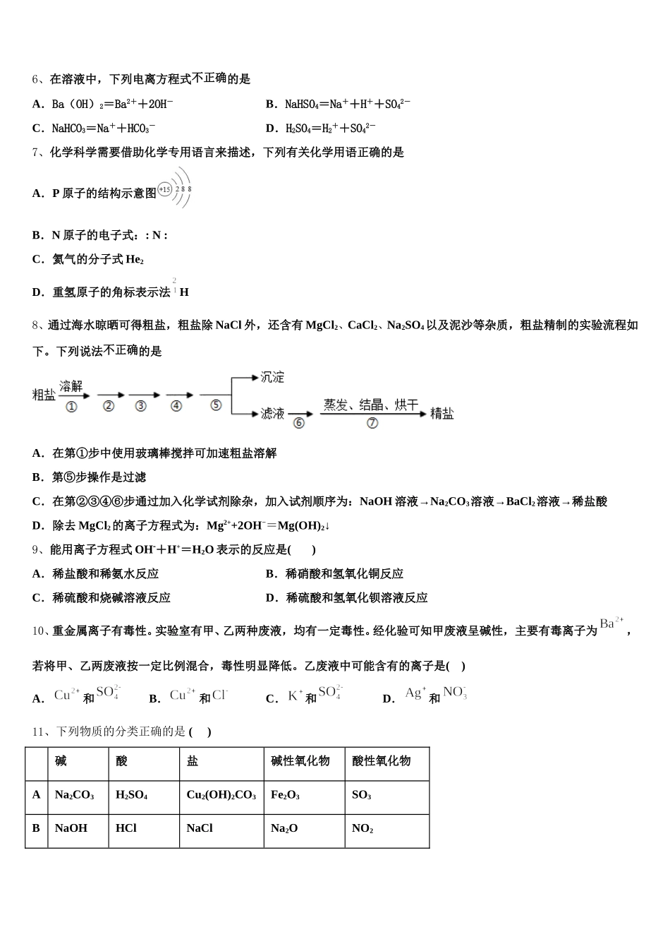 内蒙古自治区赤峰市赤峰二中2025-2026学年化学高一上期中调研试题含解析_第2页