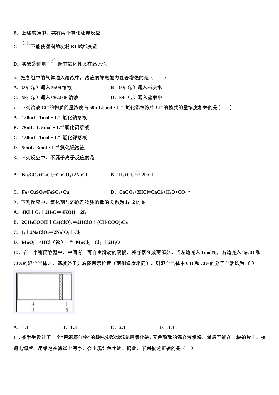 内蒙古乌兰察布市集宁区北京八中乌兰察布分校2025-2026学年高一化学第一学期期中经典试题含解析_第2页
