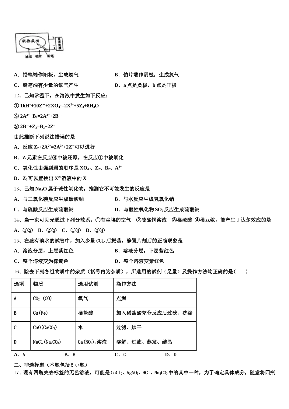 内蒙古乌兰察布市集宁区北京八中乌兰察布分校2025-2026学年高一化学第一学期期中经典试题含解析_第3页
