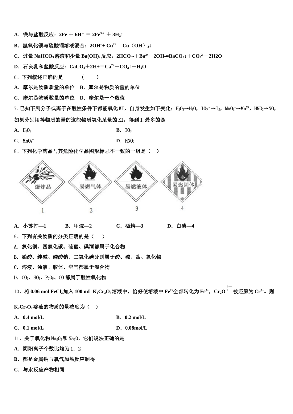 内蒙古海拉尔市第二中学2026届化学高一上期中联考模拟试题含解析_第2页