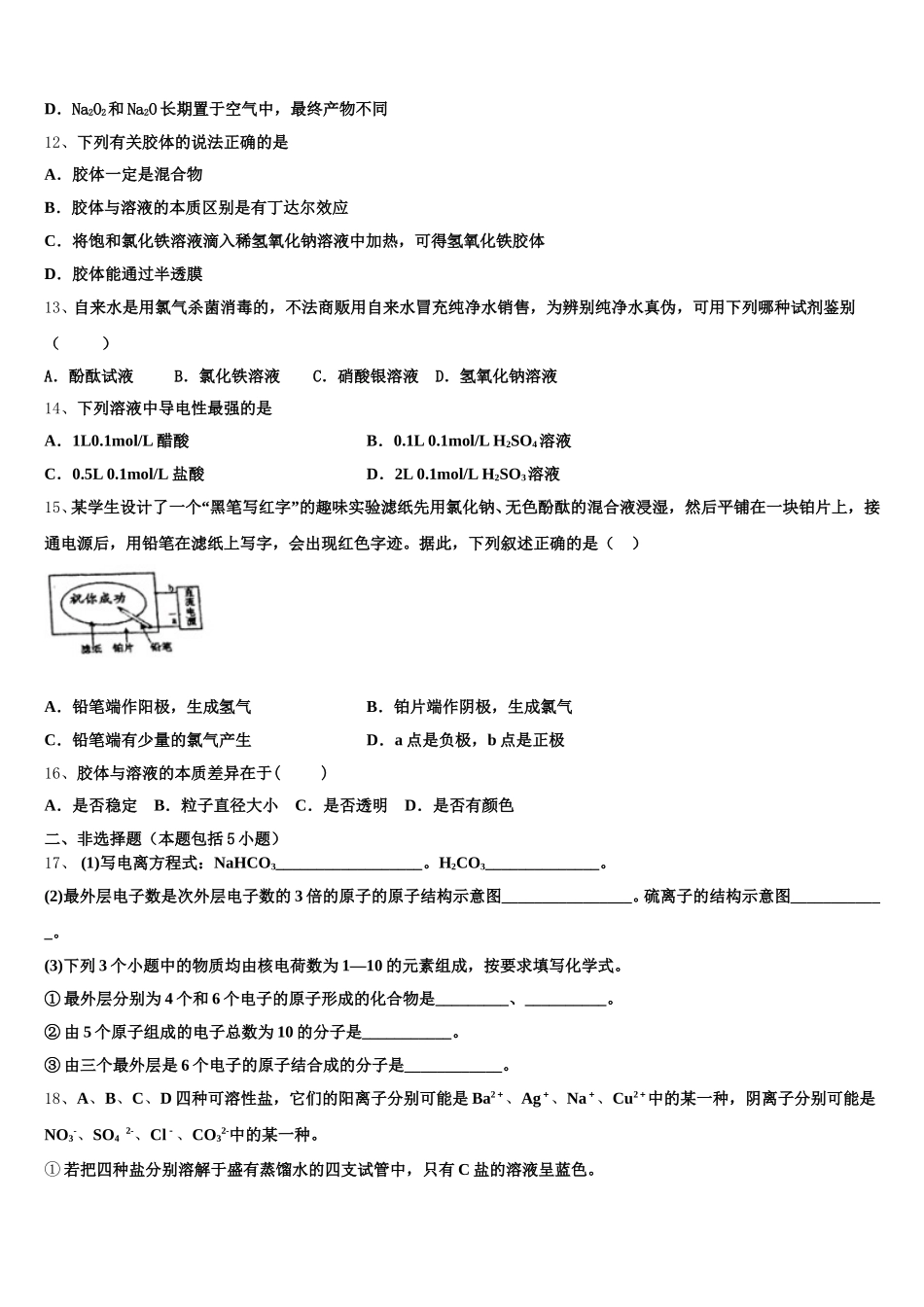内蒙古海拉尔市第二中学2026届化学高一上期中联考模拟试题含解析_第3页