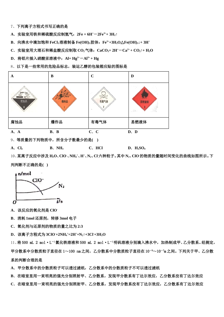 内蒙古呼和浩特市第二中学2025-2026学年高一上化学期中质量检测试题含解析_第2页