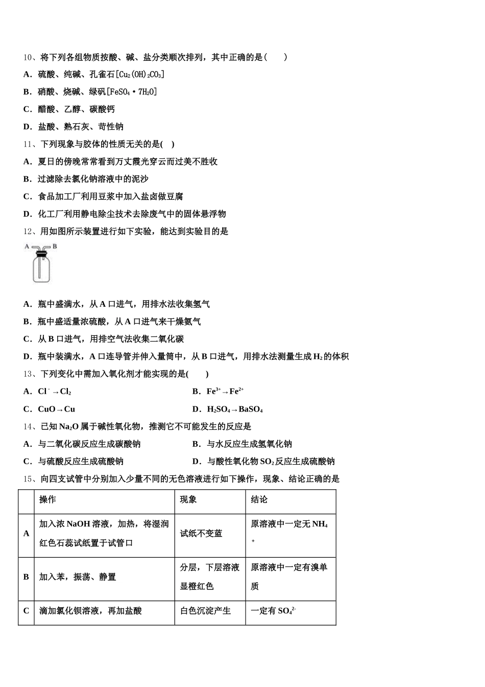 内蒙古正镶白旗察汗淖中学2026届高一上化学期中联考模拟试题含解析_第3页