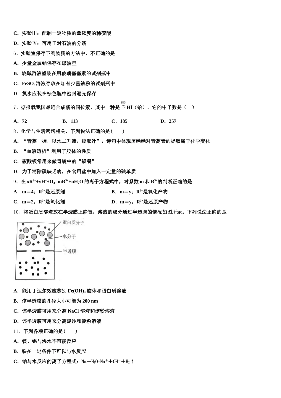 2025-2026学年江苏省南京市第二十九中高一化学第一学期期中考试试题含解析_第2页