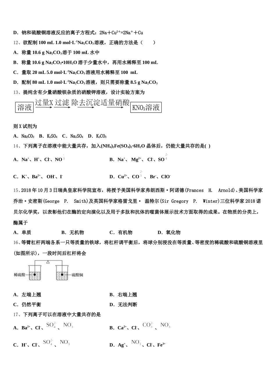 2025-2026学年江苏省南京市第二十九中高一化学第一学期期中考试试题含解析_第3页